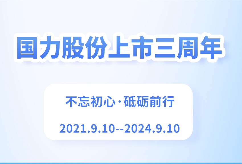 公海彩船·6600(中国)官方网站股份上市三周年大事记.jpg